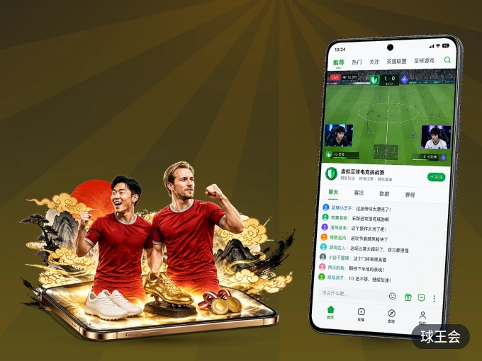 随时随地掌上观赛，尽在球王会 APP